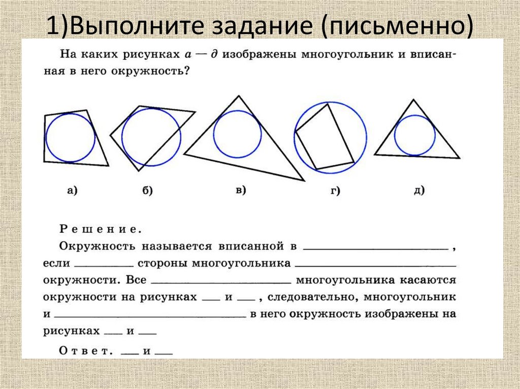 Свойства описанного четырехугольника