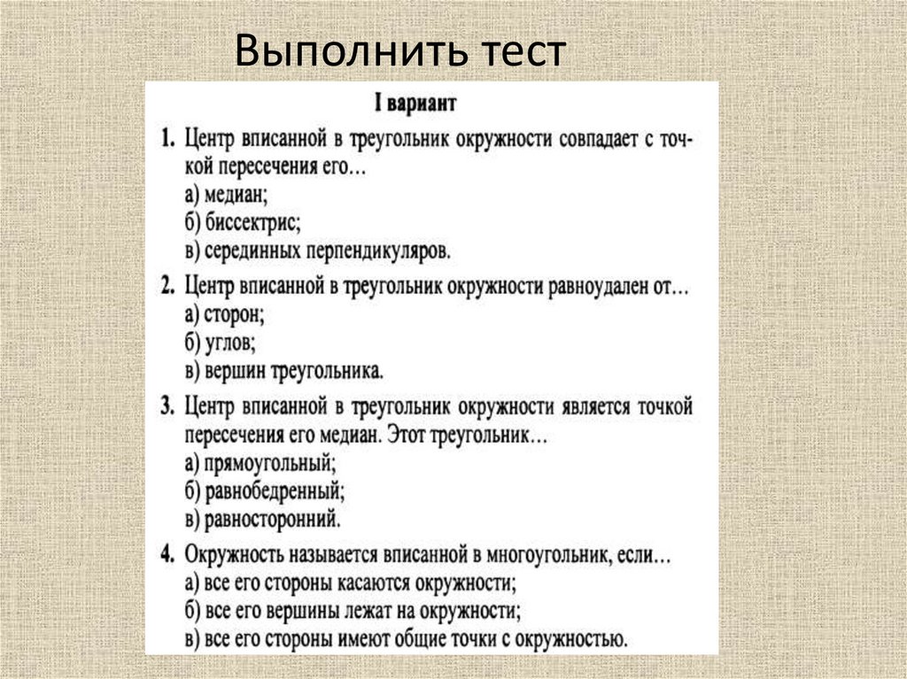 Выполните тестирование