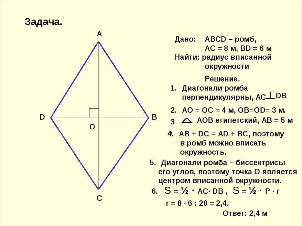 Диагонали ромба 10 и 24. Дано ромб ABCD AC 8 bd 5. Если диагонали четырехугольника перпендикулярны то он ромб. ABCD ромб AC 4 bo 6. ABCD - ромб AC = 6 bd 12.