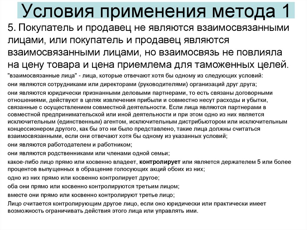 Условия применения. Условия применения метода. Условия применения цены товара. Цена товара и условия ее применения;.