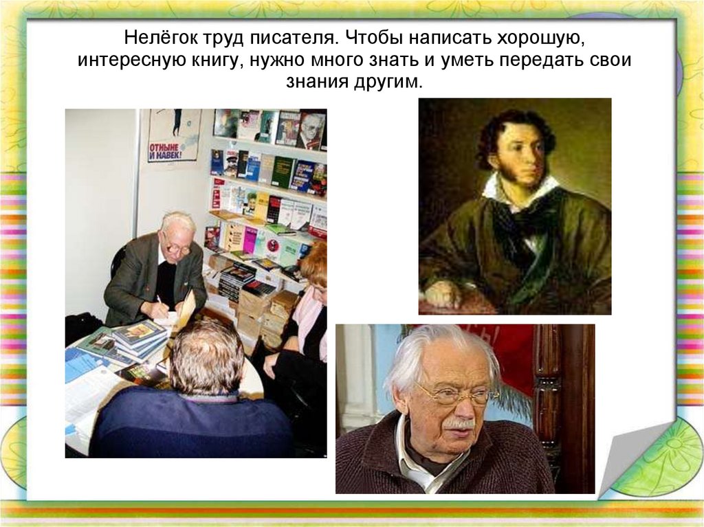 Чтобы быть писателем нужно. Труд писателя. Писательский труд. Результат труда писатель. Книжки об труде писателей.