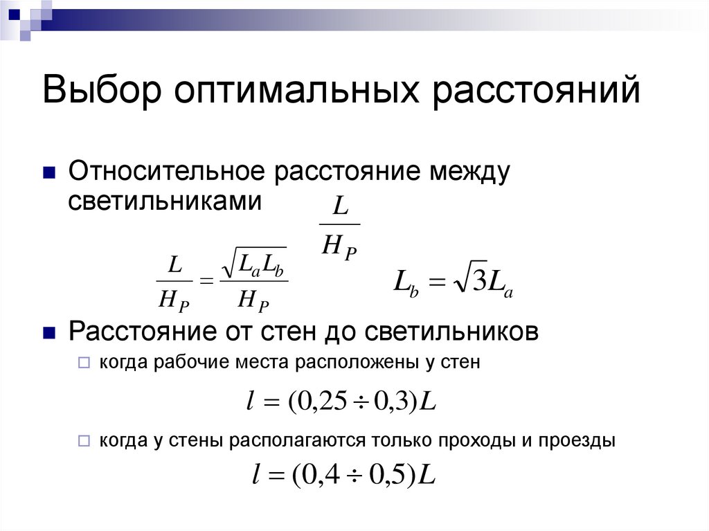 Расчет электрического освещения