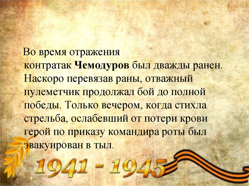 Стреляем стих. Отважные стих. До полной Победы. Стих про отважных лётчиков ВОВ.