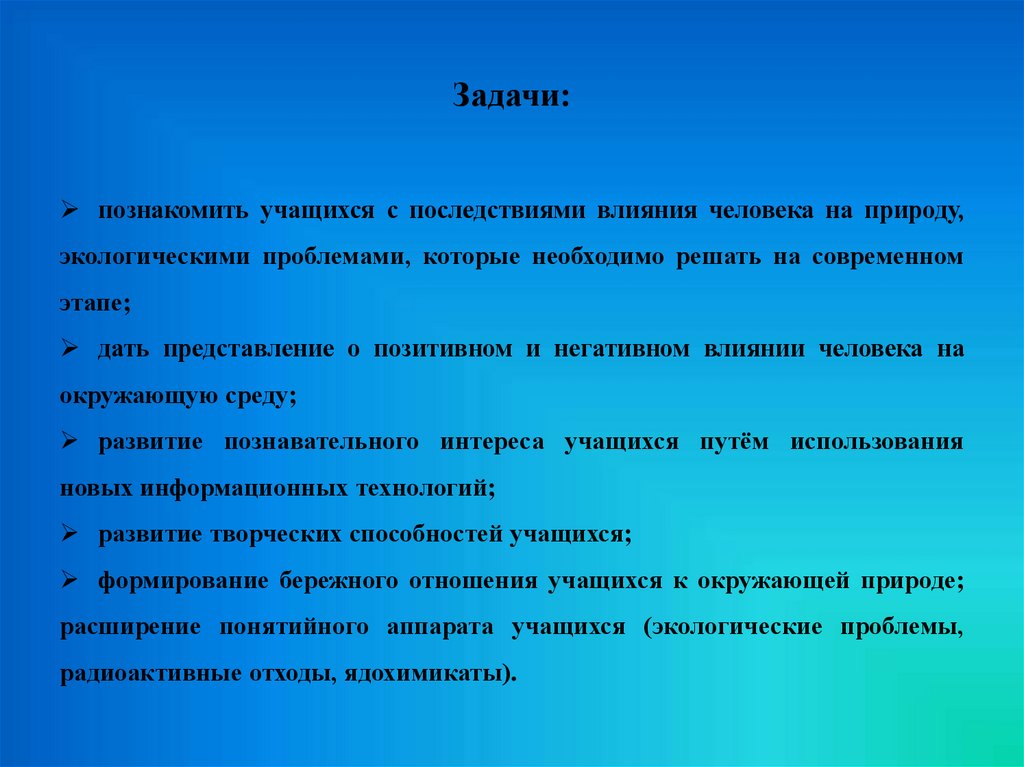 Как человек изменил землю составить план