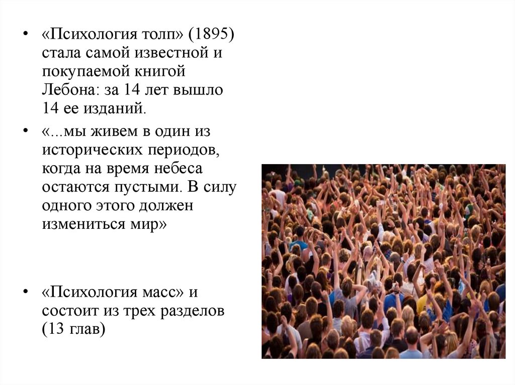 Презентация на тему массовое общество