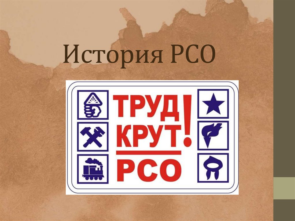 Рсо фон для презентации