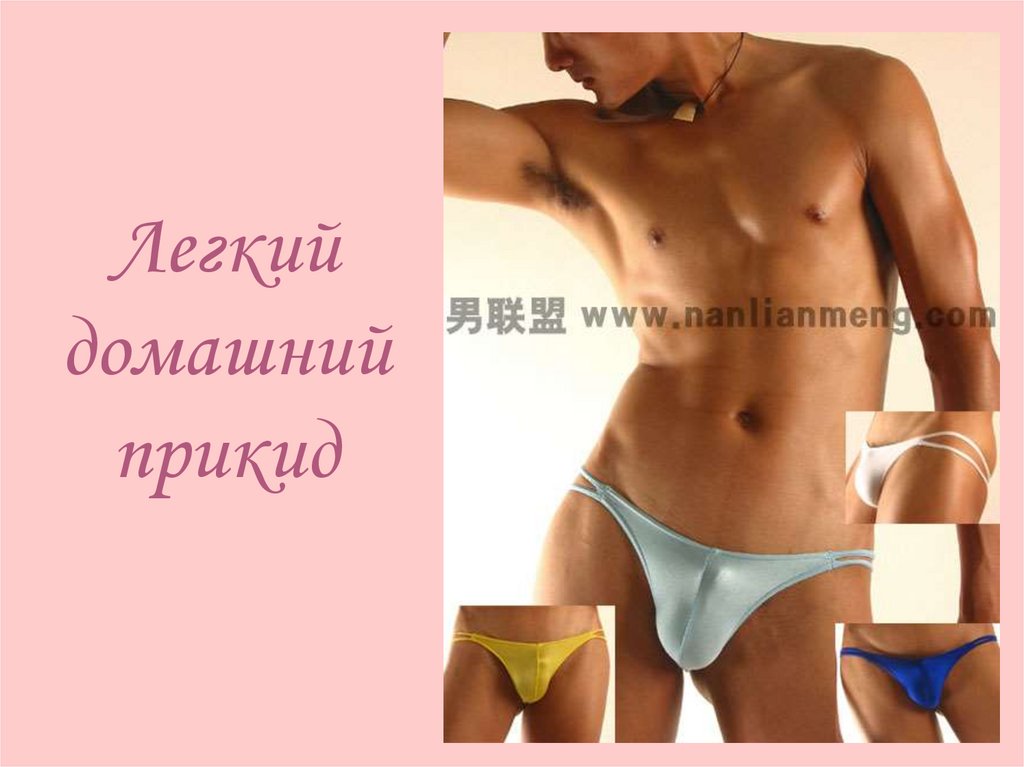 Легкий домашний прикид