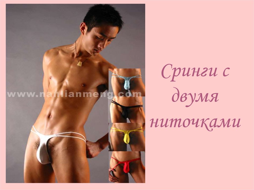 Сринги с двумя ниточками