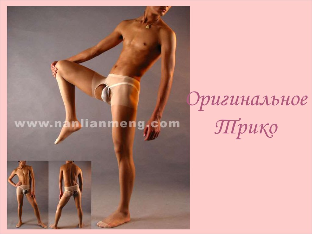 Оригинальное Трико