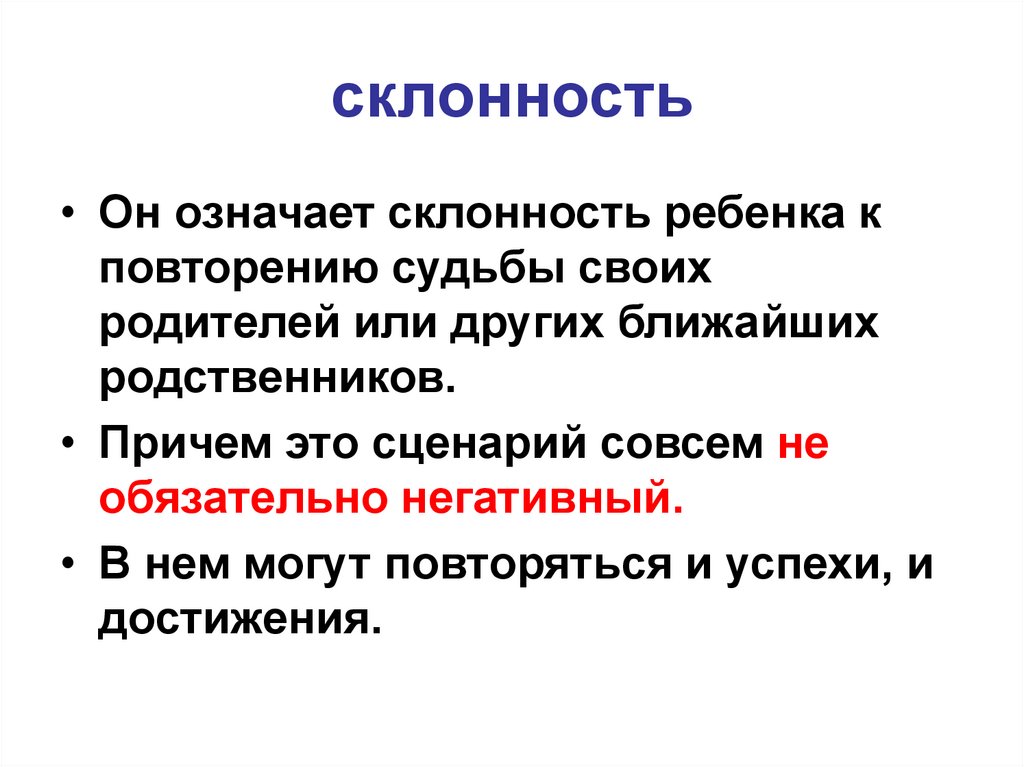 Склонность это в психологии. Сценарий презентации. Исследовательское обучение. Склонность детей это. Склонности ребенка.