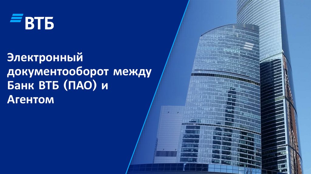 Презентация втб пао