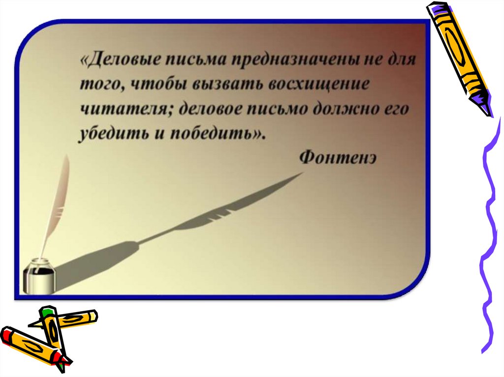 Деловые послания. Деловое письмо картинки. Деловое письмо презентация. Деловое письмо это определение. Бизнес письмо.