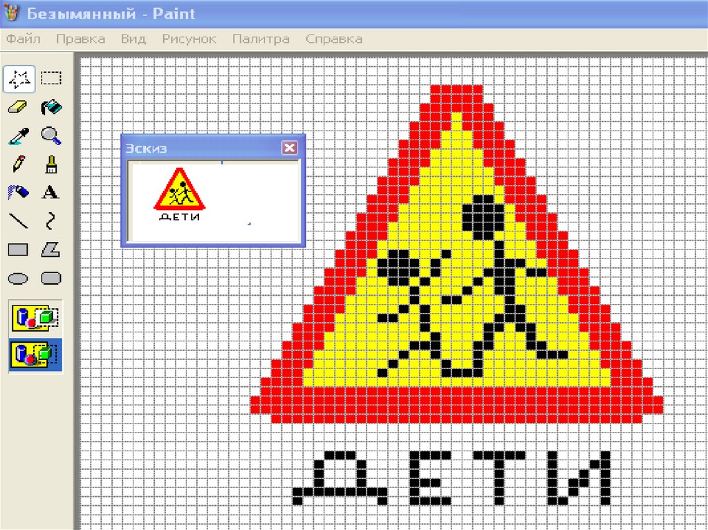 Как в пейнте рисовать пикселями