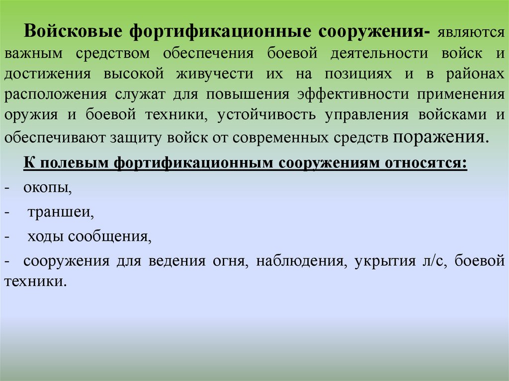 Инженерное оборудование и маскировка позиций презентация