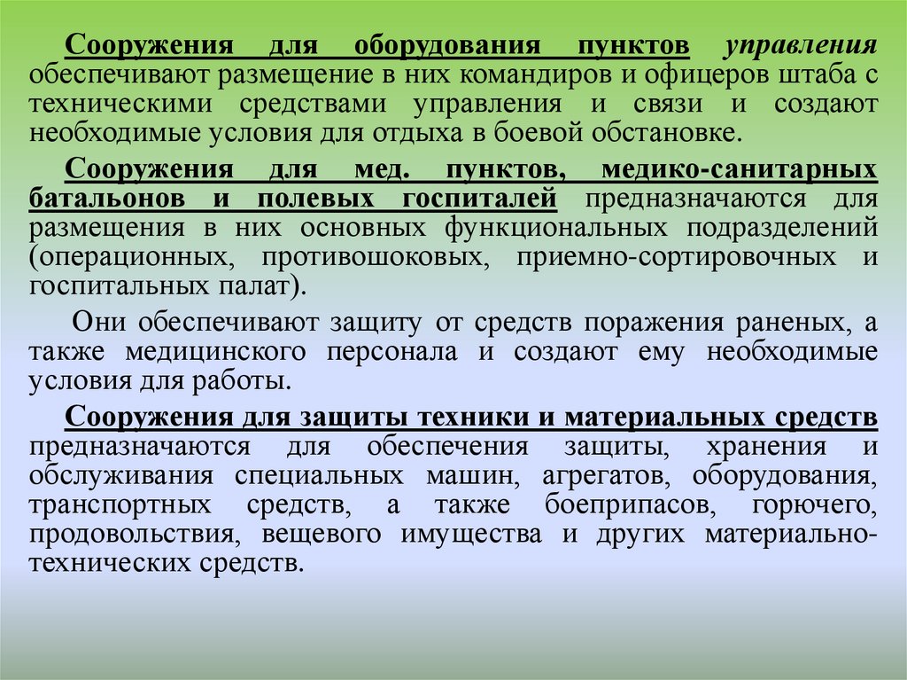 Инженерное оборудование и маскировка позиций презентация