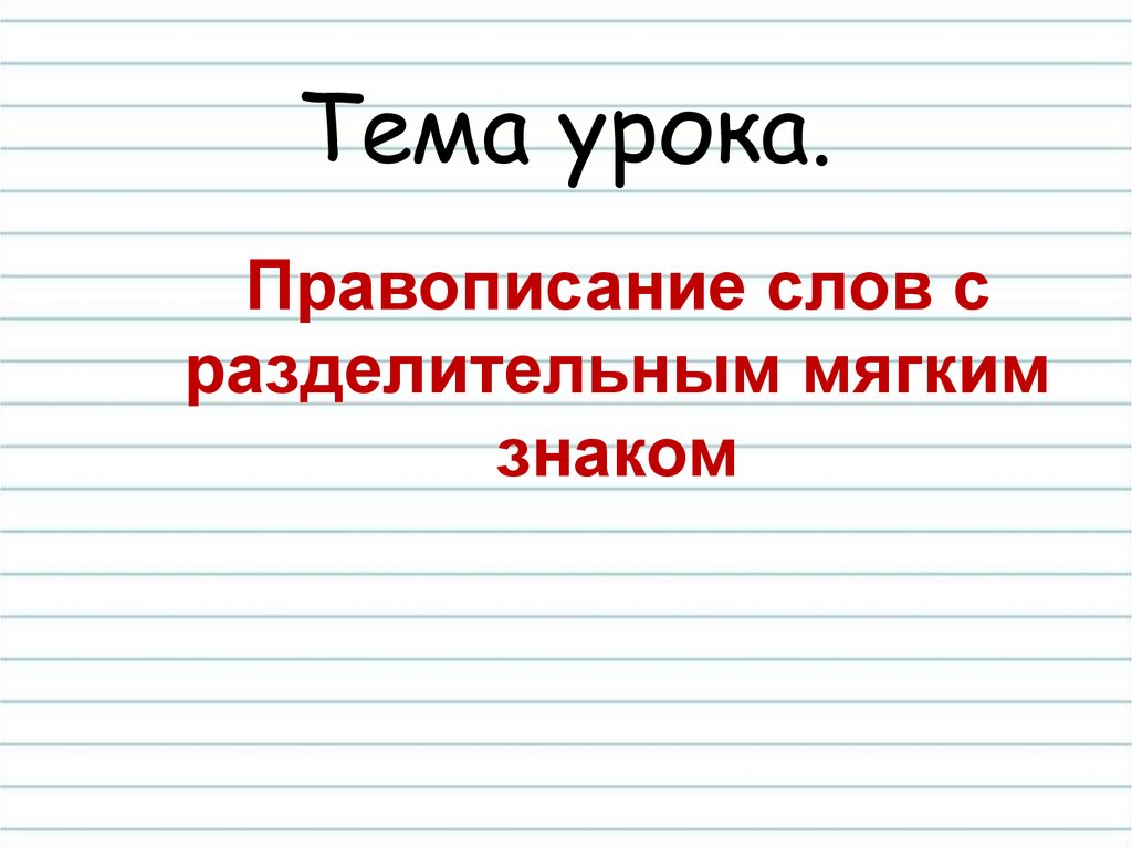 Как пишется по классу.