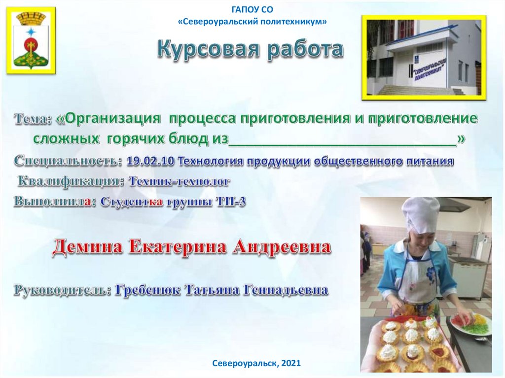 Курсовая Работа На Тему Татарская Кухня