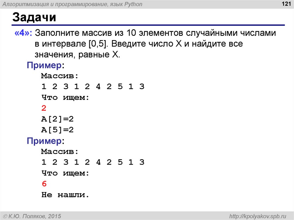 Заполнить массив случайными элементами. Пайтон переменная для массива. Задачи на массивы в питоне. Рандомный ввод чисел в массиве. Заполни массив случайными числами в интервале [10, 10] питон.