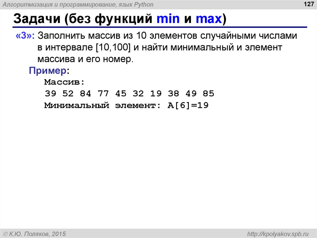 Интервал чисел в python. Как заполнить массив случайными числами в питоне. заполнение массива python. заполнение массива случайными числами python.