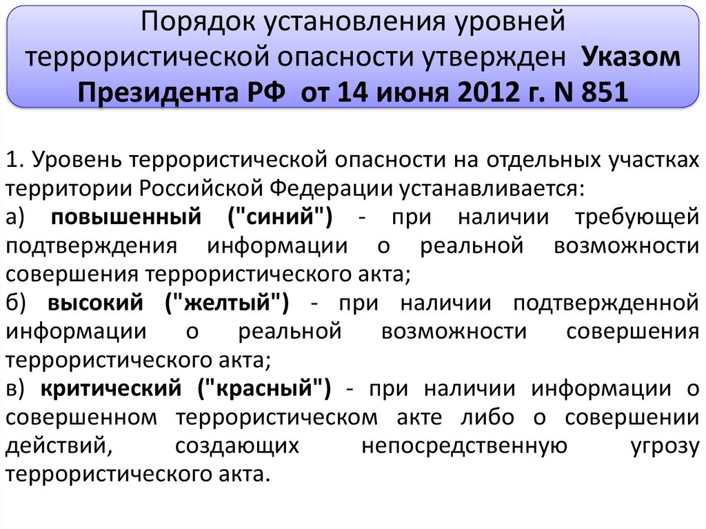 В плане обеспечения транспортной безопасности оти отражают сведения