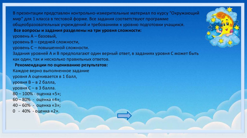 Представим презентацию. Почему Луна бывает разной тест 1 класс. Почему Луна бывает разной тест 1 класс окружающий мир.