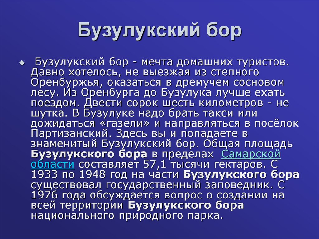 Особо охраняемые природные территории самарской области презентация