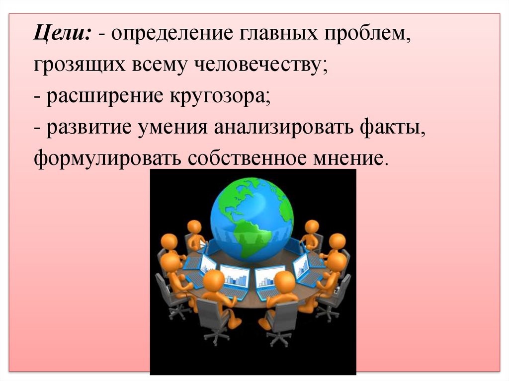 Глобальная философия. Философия о глобальных проблемах реферат. Философия про работу. Философия глобальных проблем Чумаков Александр Николаевич.