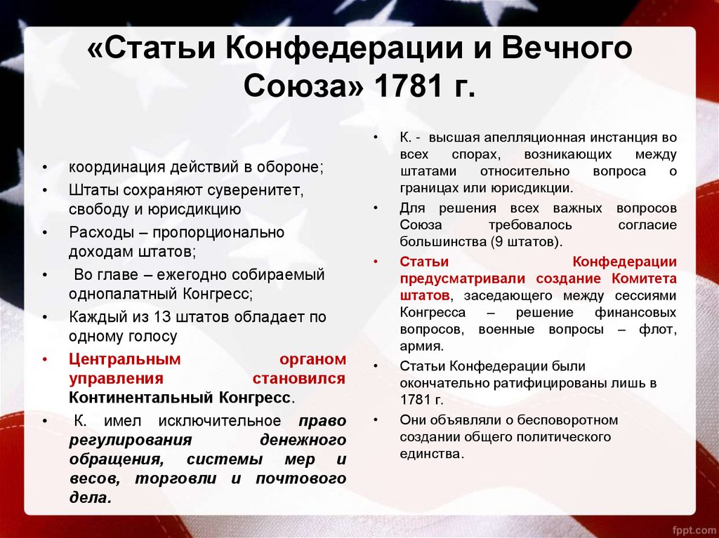 Статья конфедерации 1781 сша