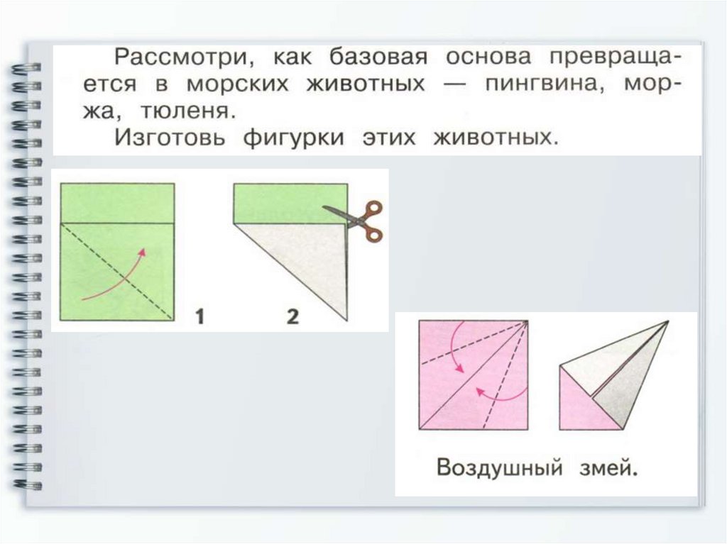 1 класс технология презентация животные зоопарка одна основа а сколько фигурок