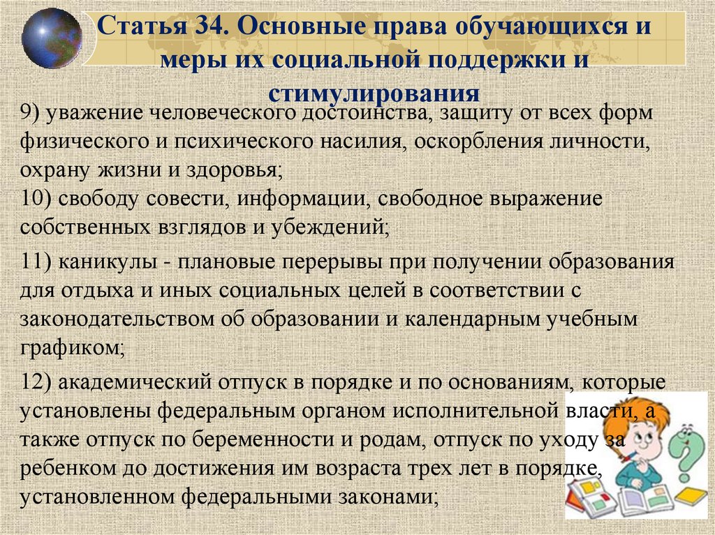 Статья 34