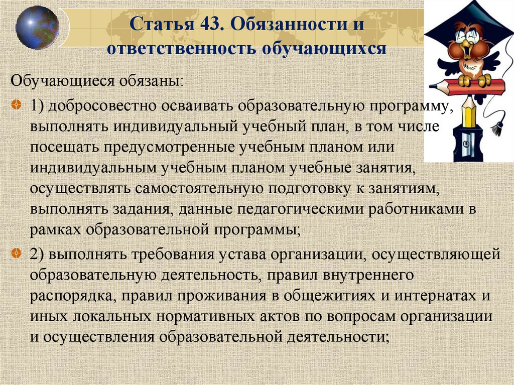 Презентация на тему права и обязанности учащихся в школе