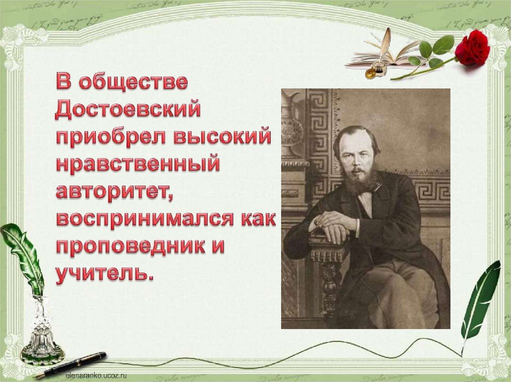Вводит нас в жизнь достоевский. Ф.М.Достоевский жизнь и творчество.