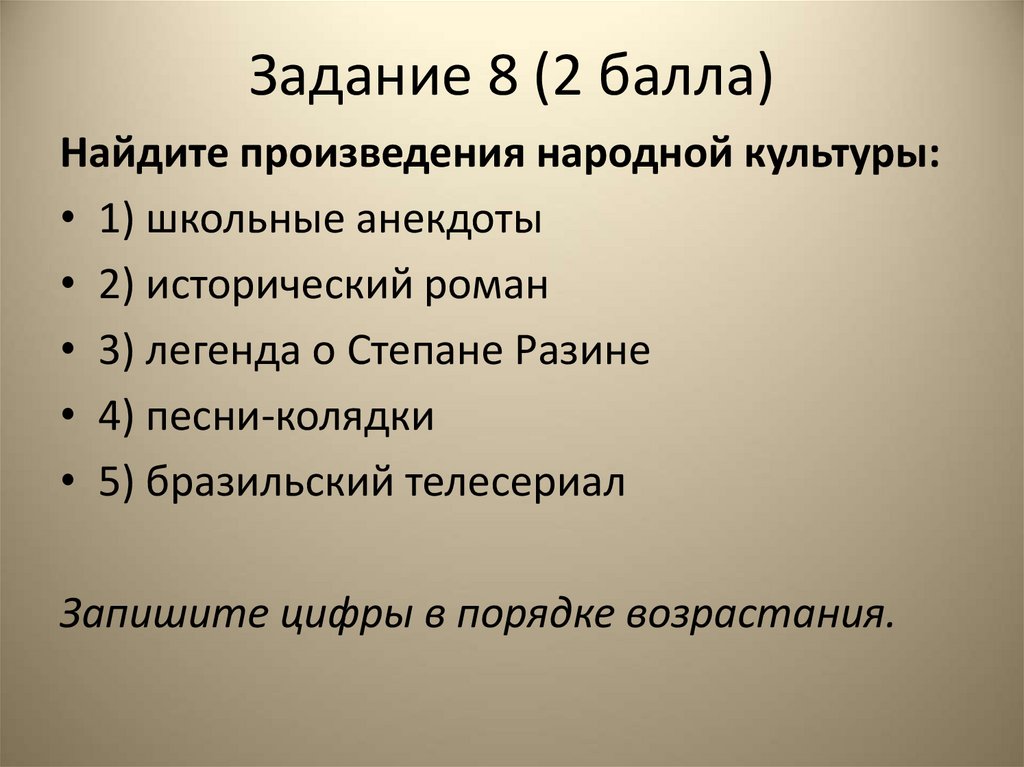 Тест духовная сфера 8