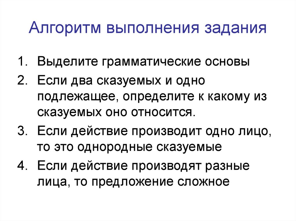 Найти подлежащее в предложении упражнения