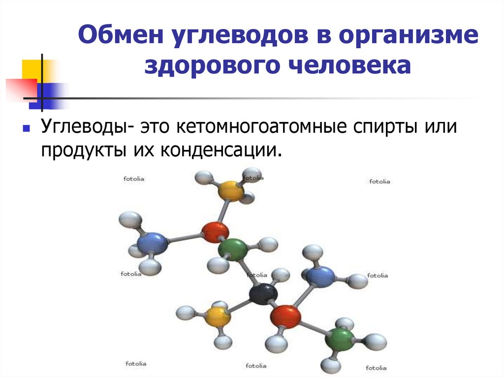 Углеводы биохимия презентация