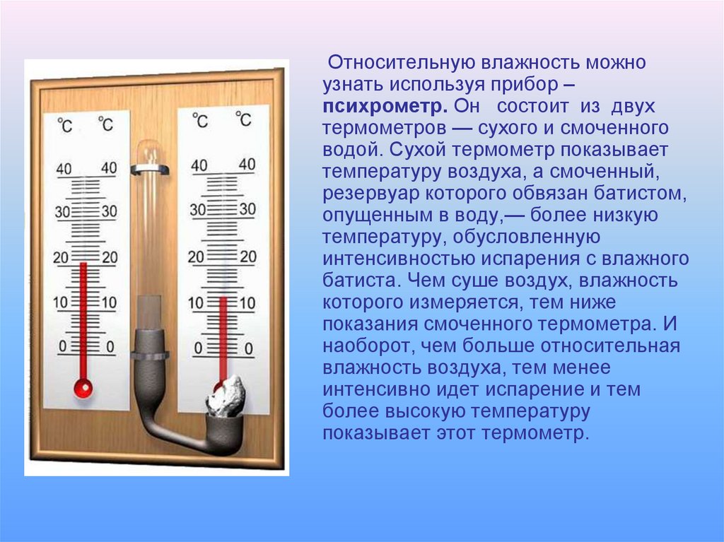 Какой прибор показывает влажность воздуха. Психрометр прибор для измерения влажности воздуха. Измерение влажности воздуха с помощью психрометра. Термометр психрометр. Прибор измеряющий влажность воздуха в помещении.