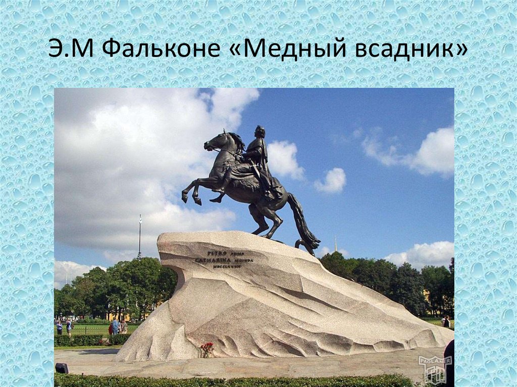 Сообщение о памятнике петру 1