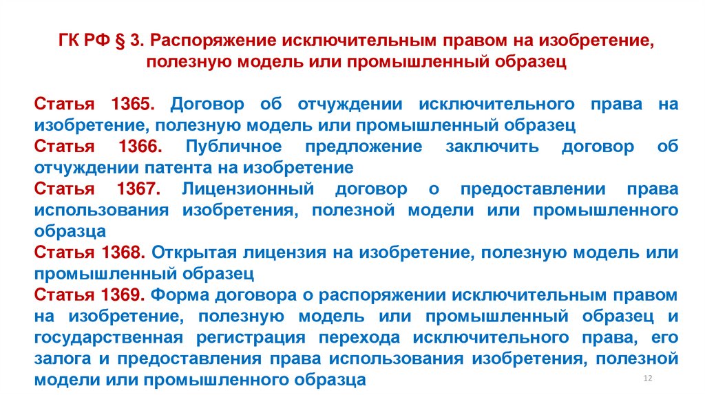 Порядок государственной регистрации изобретения полезной модели промышленного образца