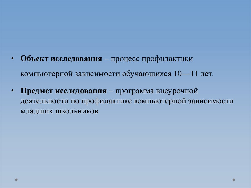 Виды компьютерной зависимости у младших школьников