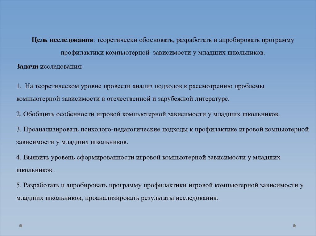 Виды компьютерной зависимости у младших школьников