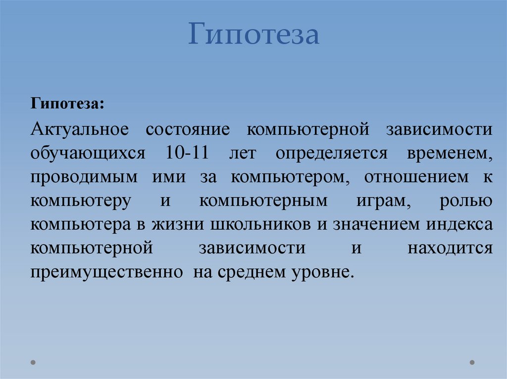 Виды компьютерной зависимости у младших школьников