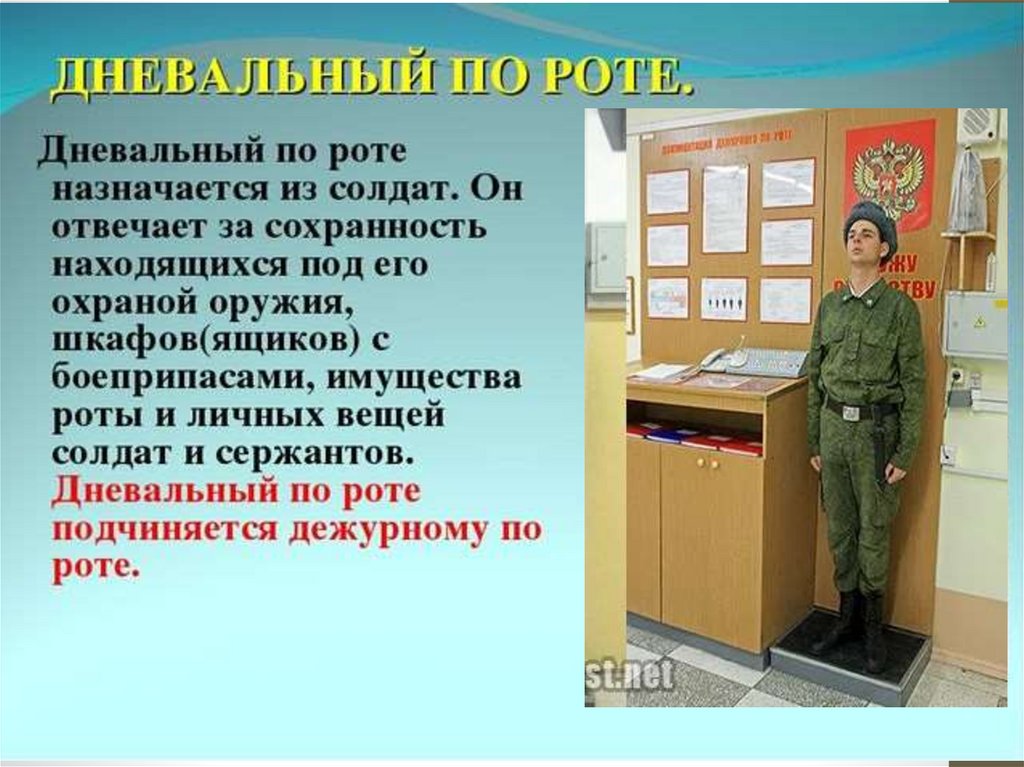 Дежурный по полку обязан