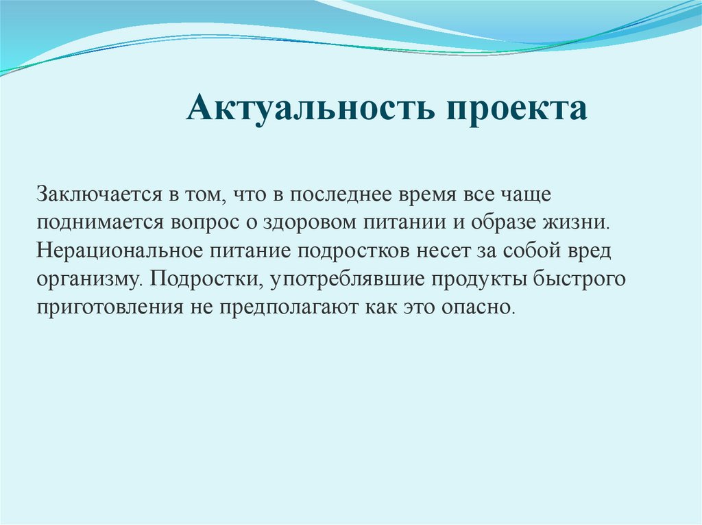 Приоритеты в питании современной молодежи индивидуальный проект