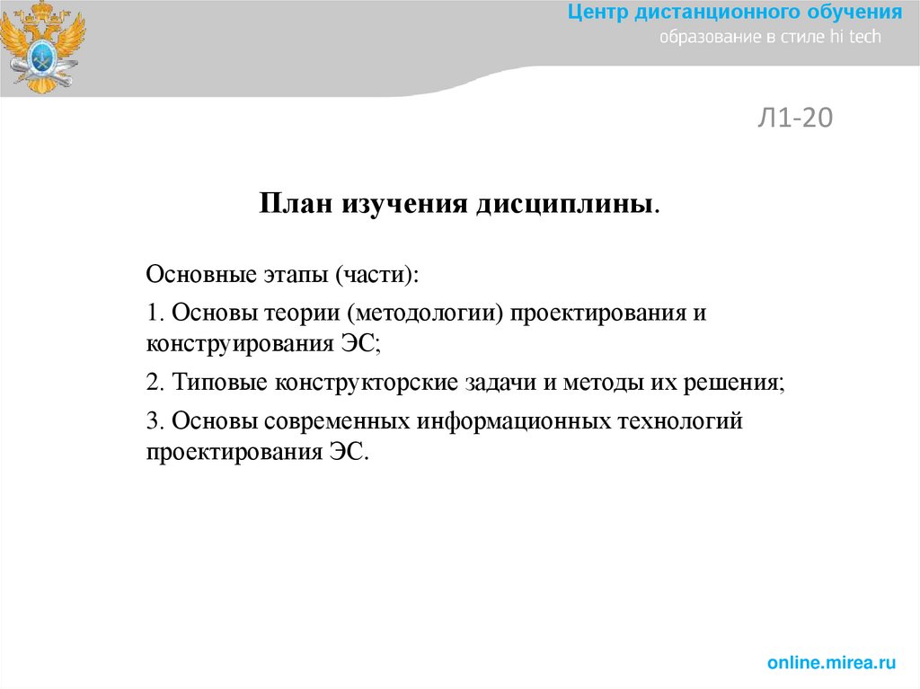 Моделирование и компьютерное проектирование радиоэлектронных средств что это