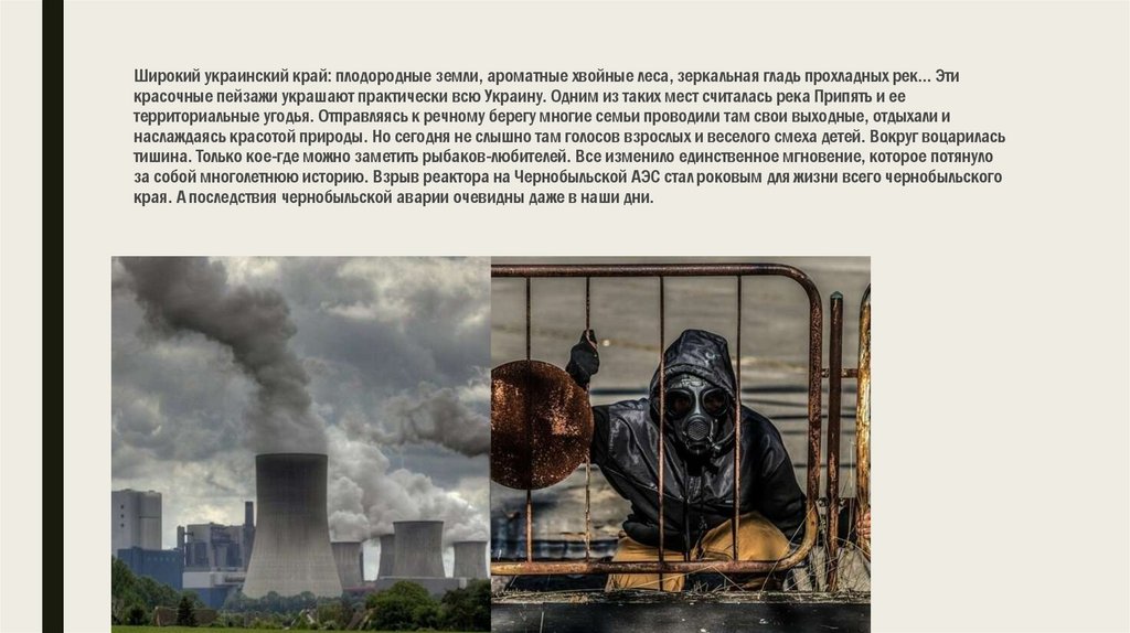 Последствия Чернобыльской аварии природа. Последствия Чернобыльской катастрофы. Последствия Чернобыльской аварии экология. Последствия Чернобыльской аварии презентация.