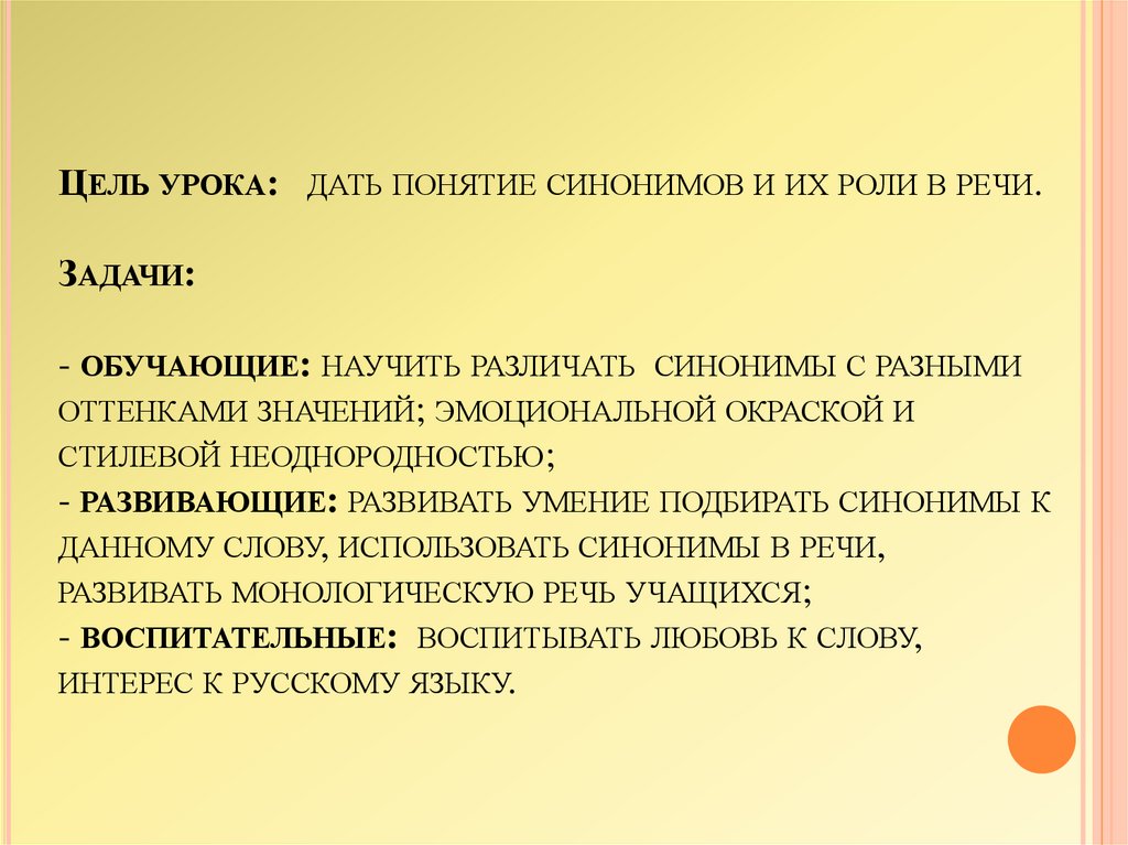 Конечно синоним. Любовь синоним. Любовь синоним синоним. Синонимы любви к человеку. Любовь синоним любовь.