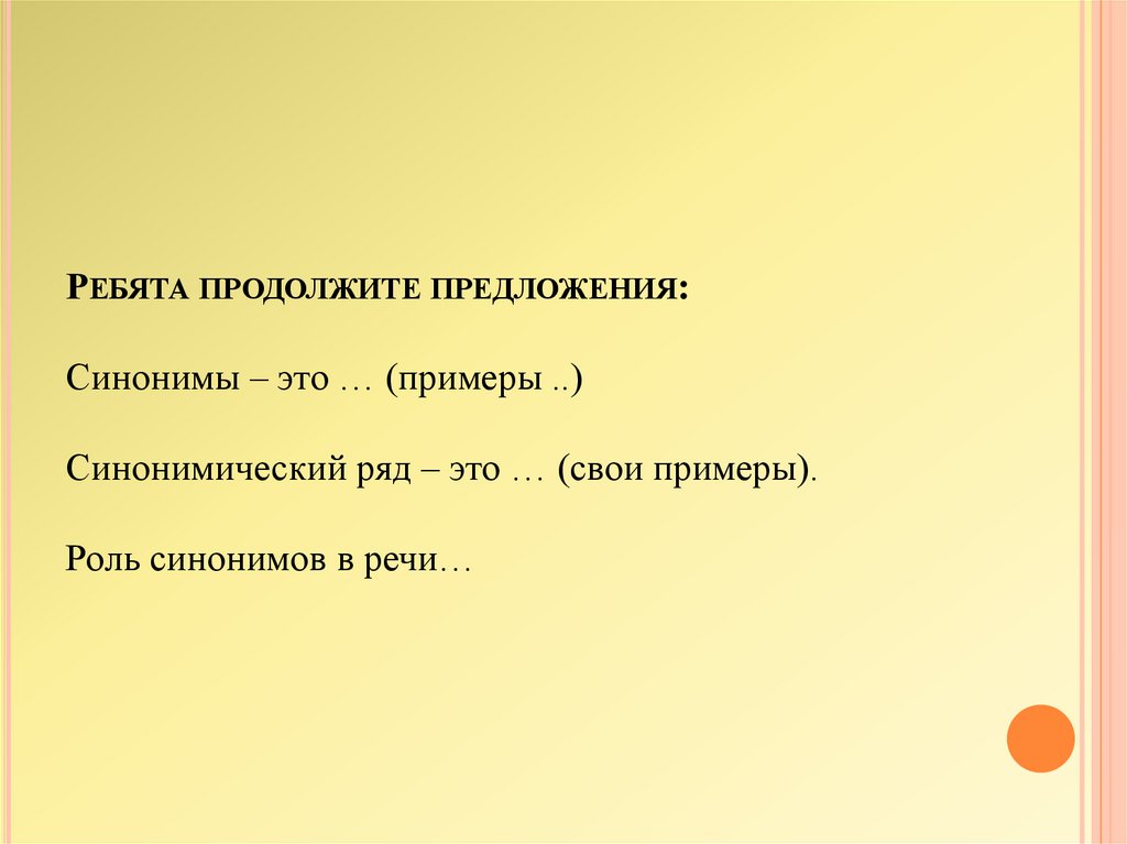 Ребята синоним. Синонимические предложения. Синономическиепредложения. Предложения с синонимами. Предложение из синонимов.