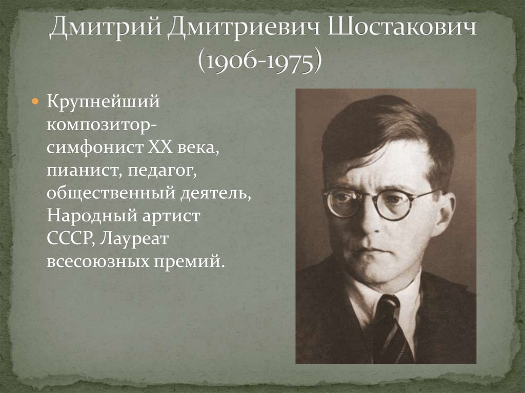 Шостакович праздничная. Dmitrii Shostakovich. Шостакович композитор. Д. Шостакович. Жизнь и творчество..