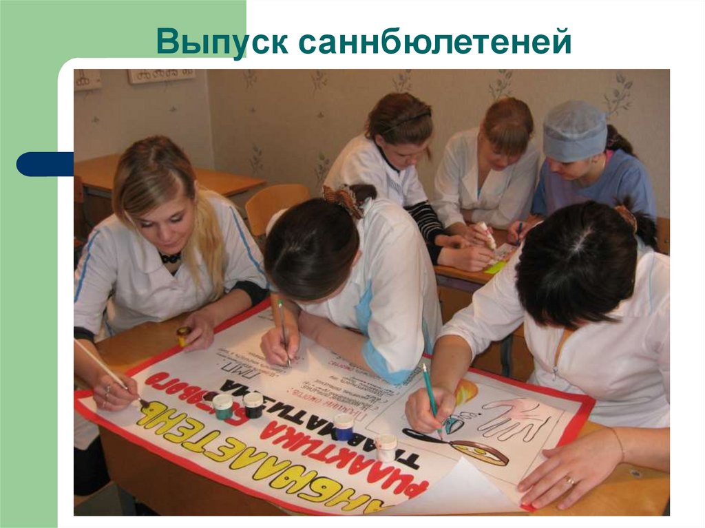 Выпуск саннбюлетеней