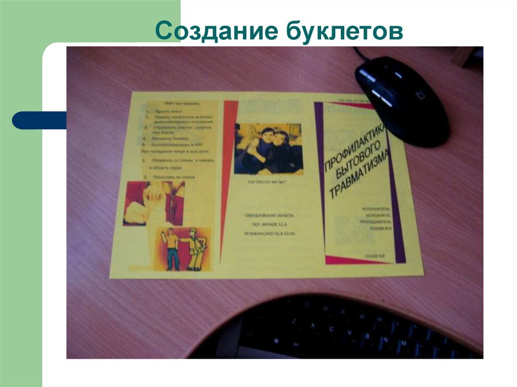 Создание буклетов